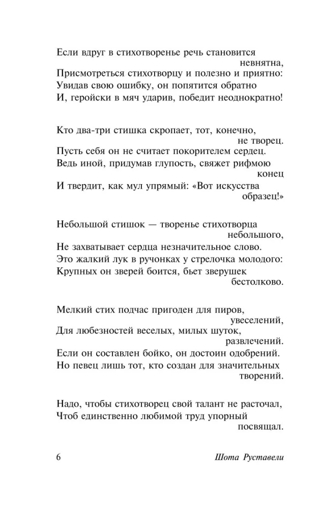 Витязь в тигровой шкуре