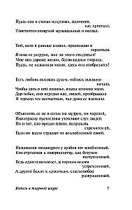 Витязь в тигровой шкуре