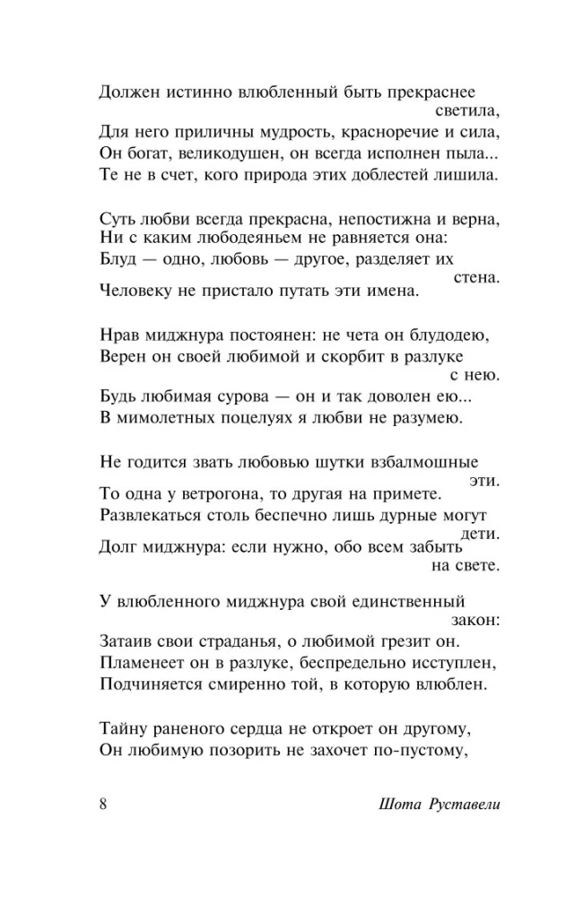 Витязь в тигровой шкуре