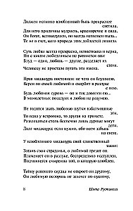 Витязь в тигровой шкуре