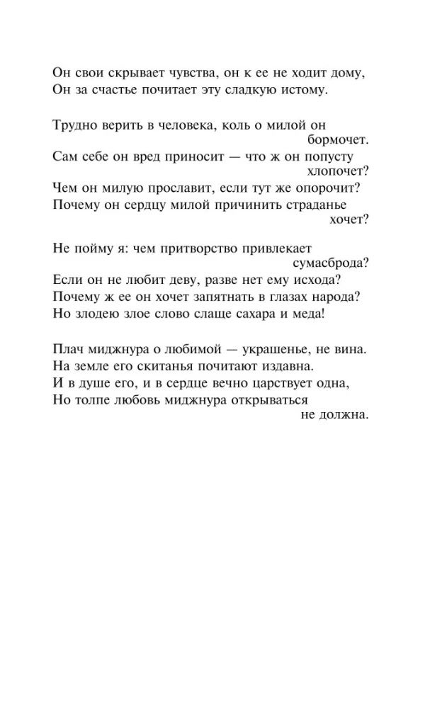 Витязь в тигровой шкуре