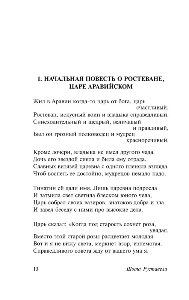 Витязь в тигровой шкуре