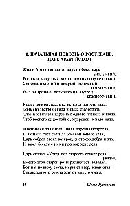 Витязь в тигровой шкуре