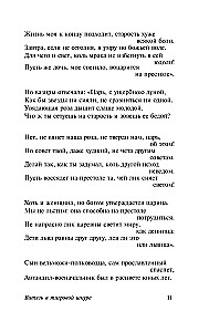 Витязь в тигровой шкуре