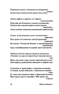 Витязь в тигровой шкуре