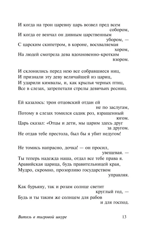 Витязь в тигровой шкуре