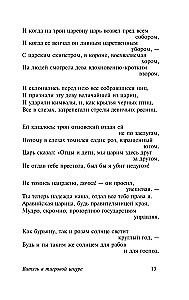 Витязь в тигровой шкуре