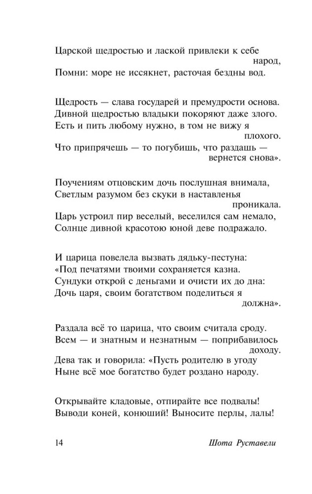 Витязь в тигровой шкуре