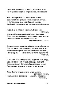 Витязь в тигровой шкуре