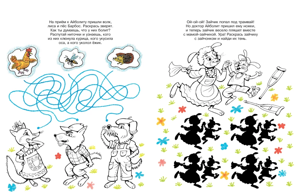 Игры с Айболитом