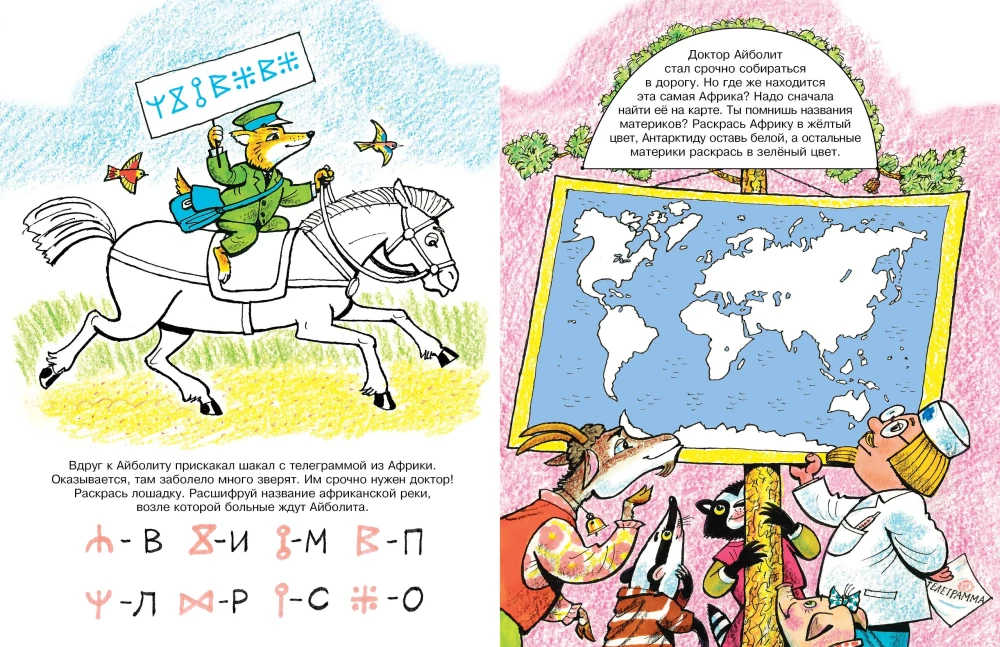 Игры с Айболитом