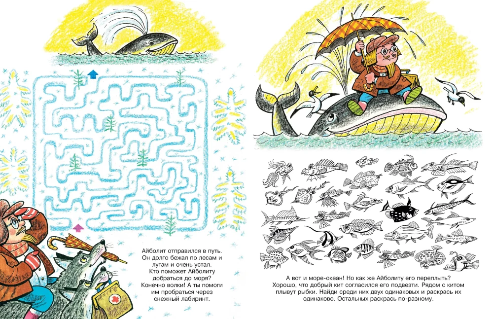 Игры с Айболитом