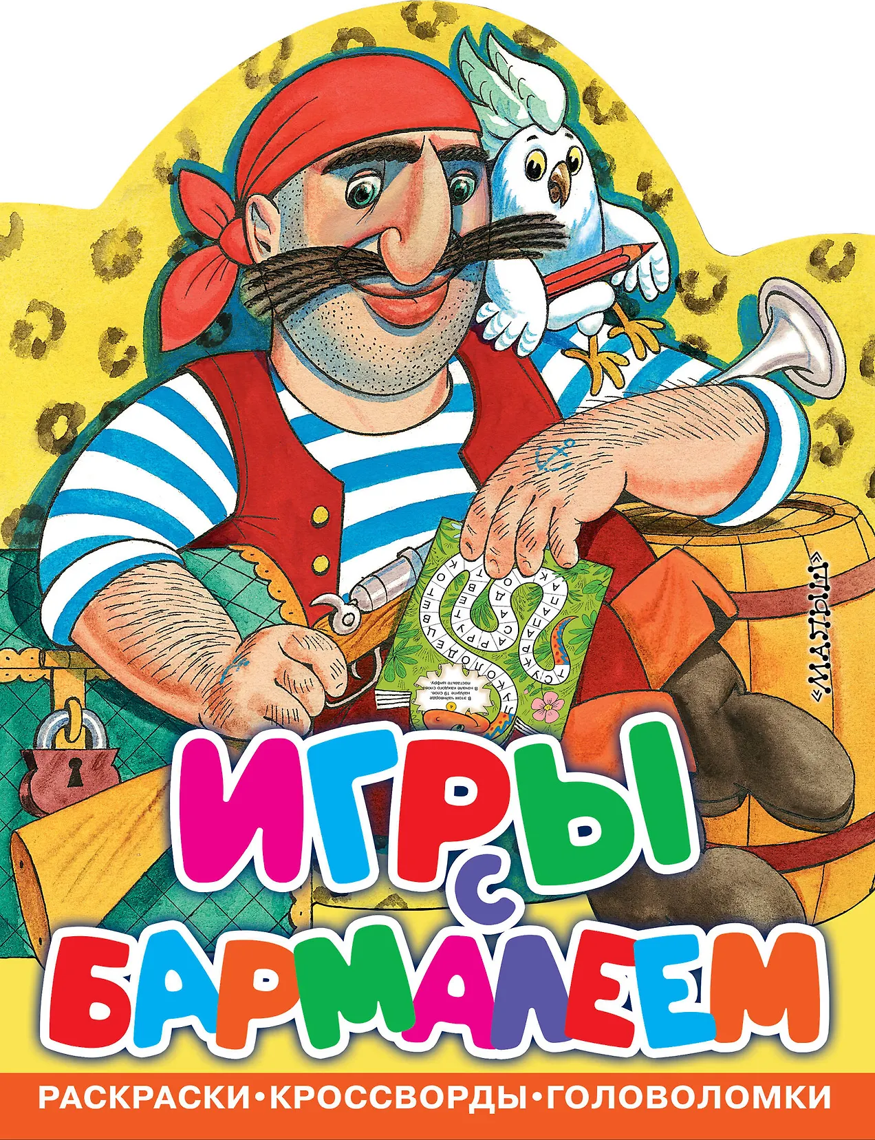 Spēles ar Barmalēju