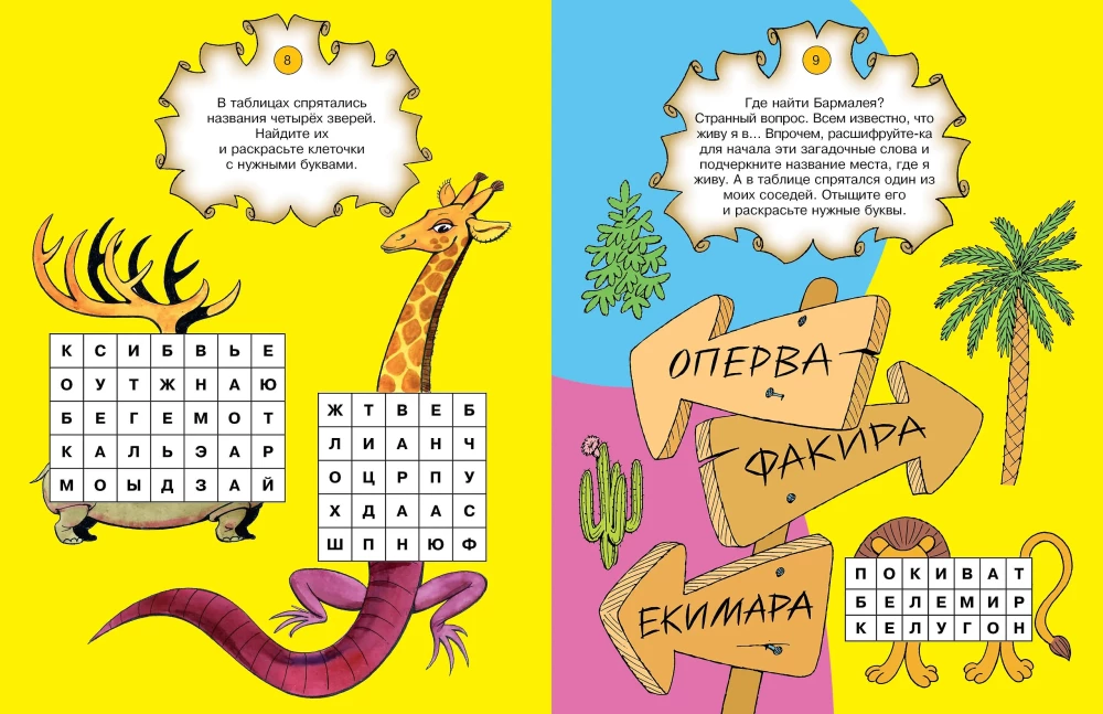 Игры с Бармалеем