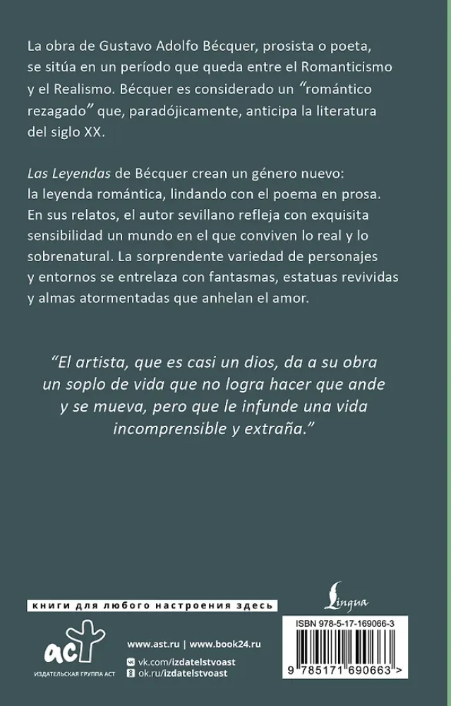 Leģendas (Легенды)