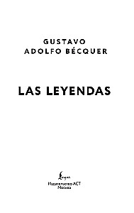 Leģendas (Легенды)