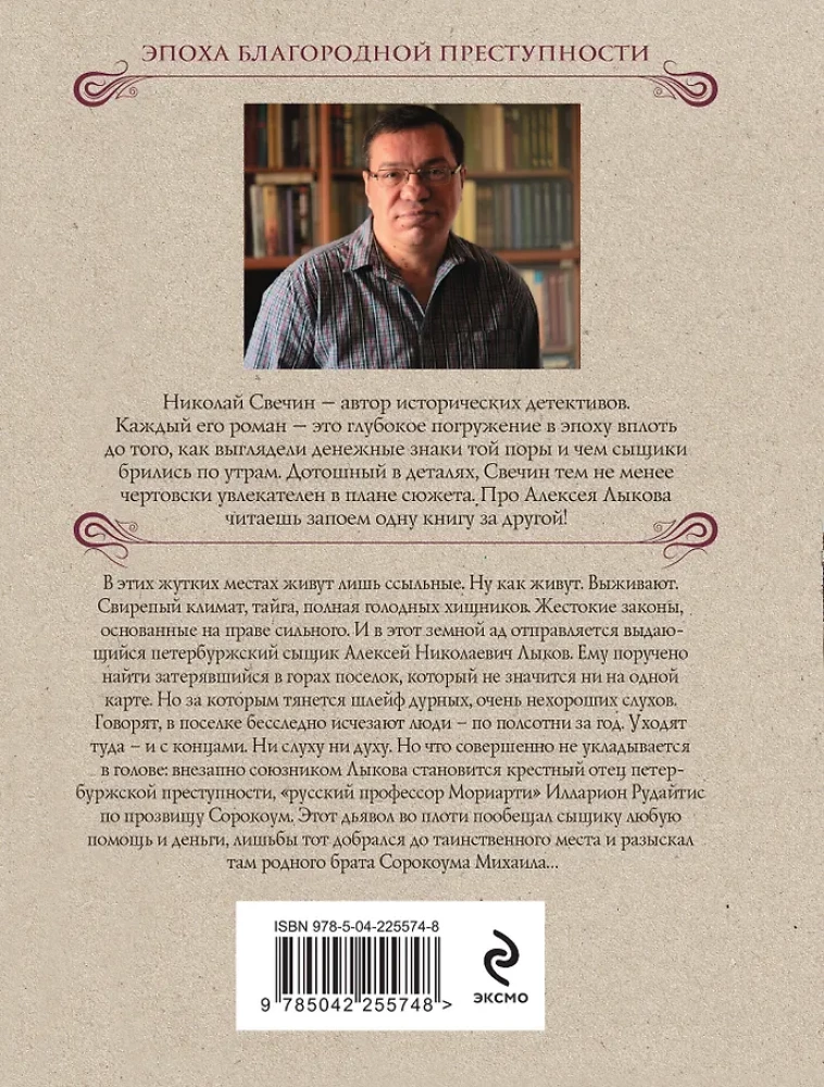 Pragaro aukso ieškotojas