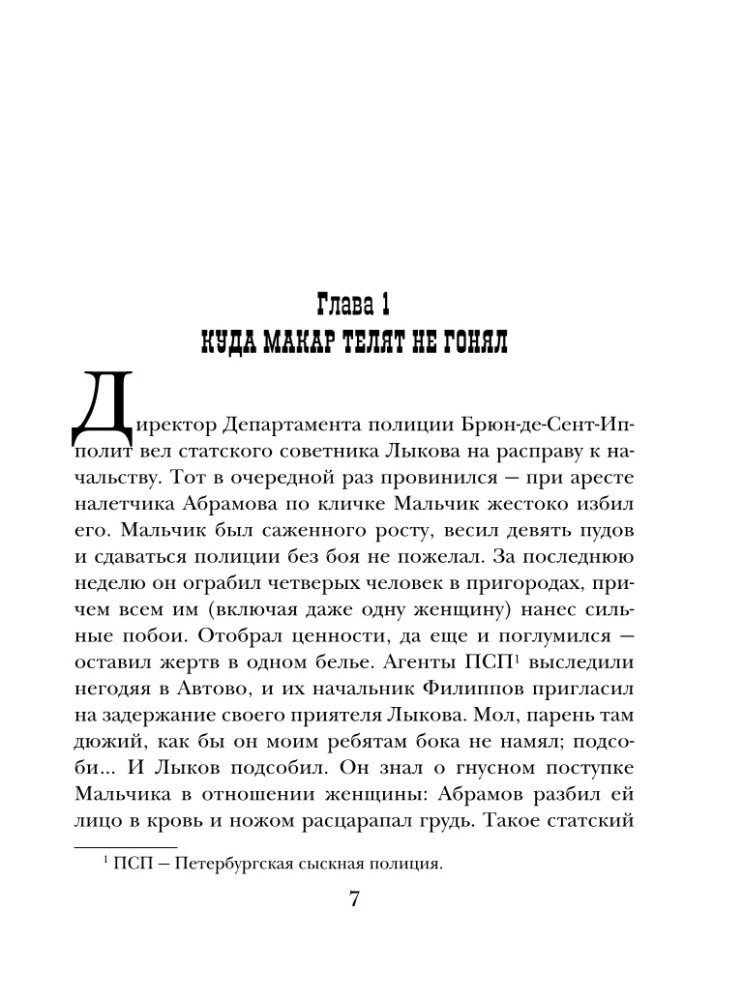 Pragaro aukso ieškotojas