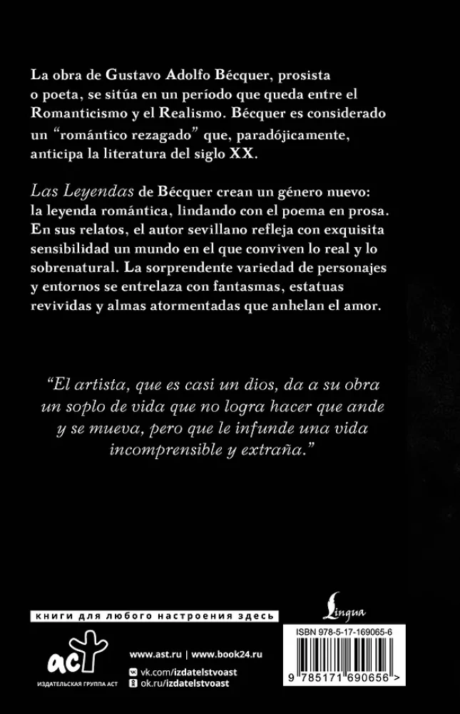 Leģendas (Легенды)