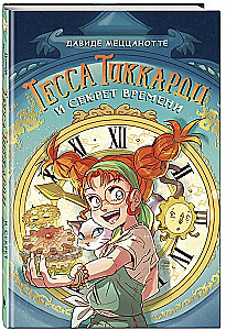 Tessa Tikardi ja aja saladus