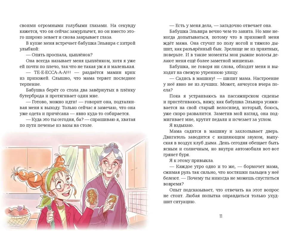 Tessa Tikardi ja aja saladus