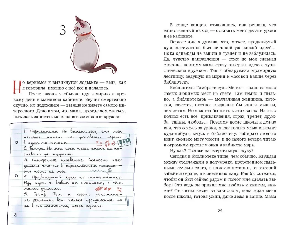 Tessa Tikardi ja aja saladus