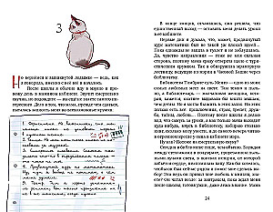 Tessa Tikardi ja aja saladus