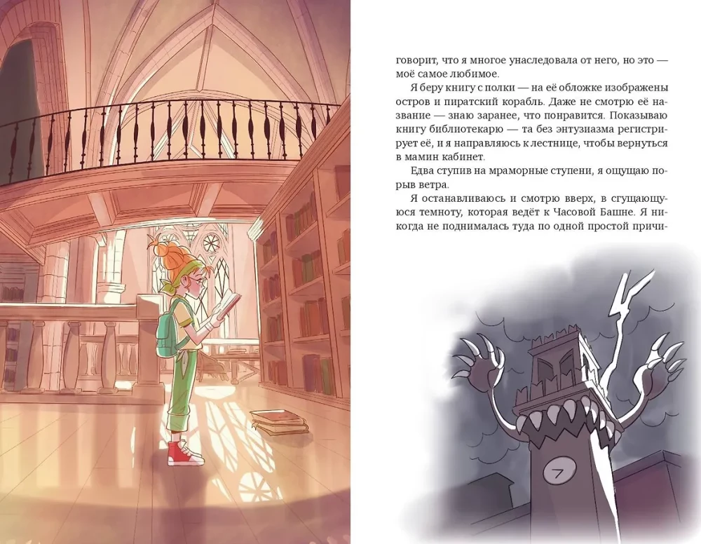 Tessa Tikardi ja aja saladus