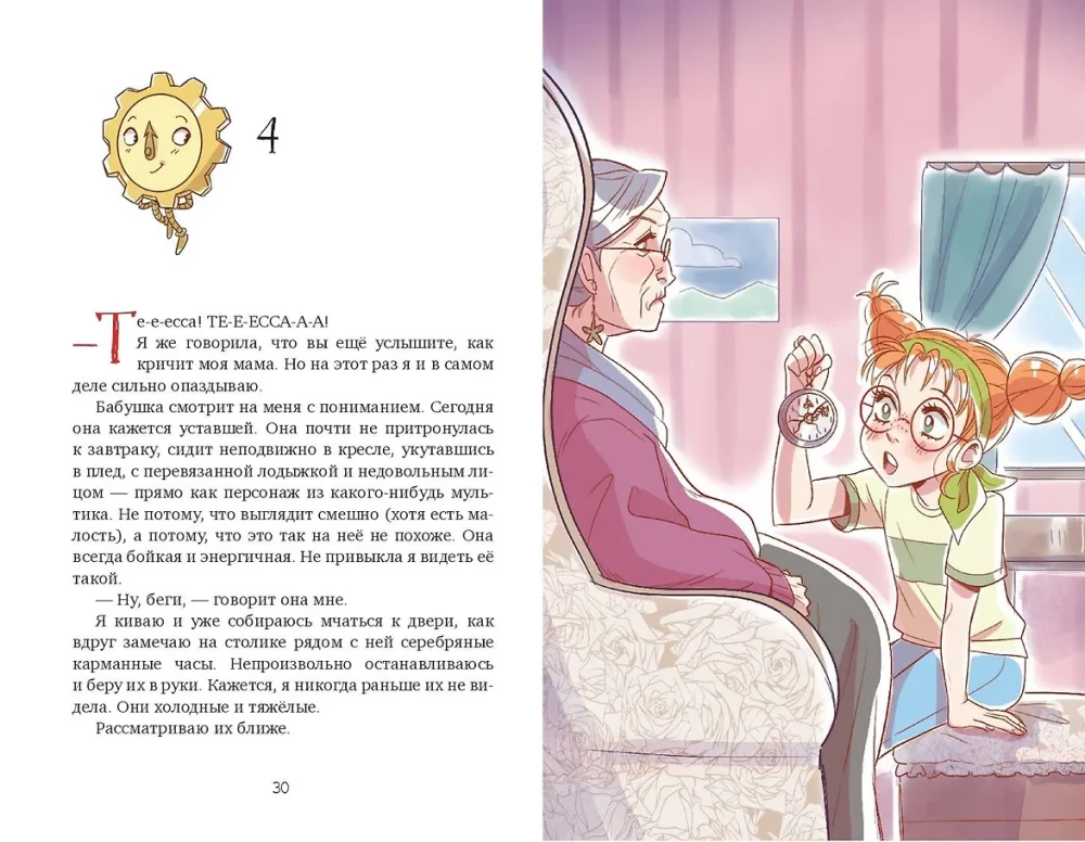 Tessa Tikardi ja aja saladus