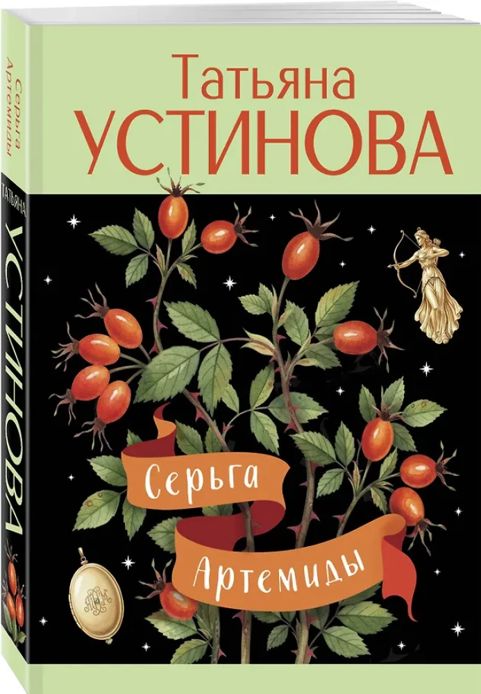 Серьга Артемиды