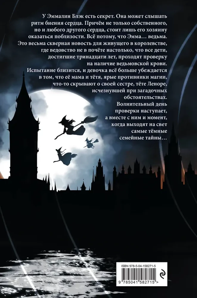 Põgenemine nõidade linna