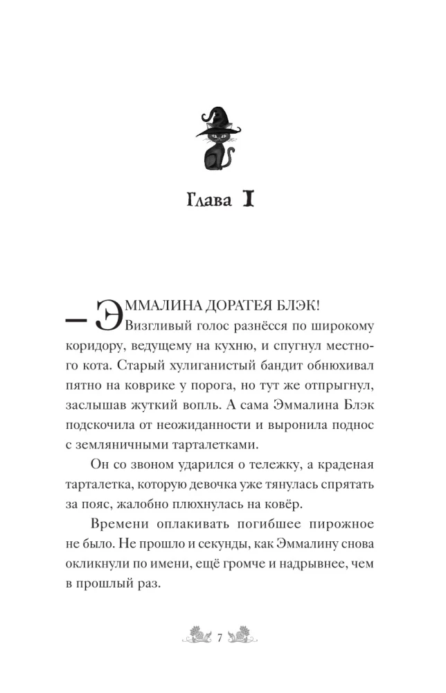 Põgenemine nõidade linna