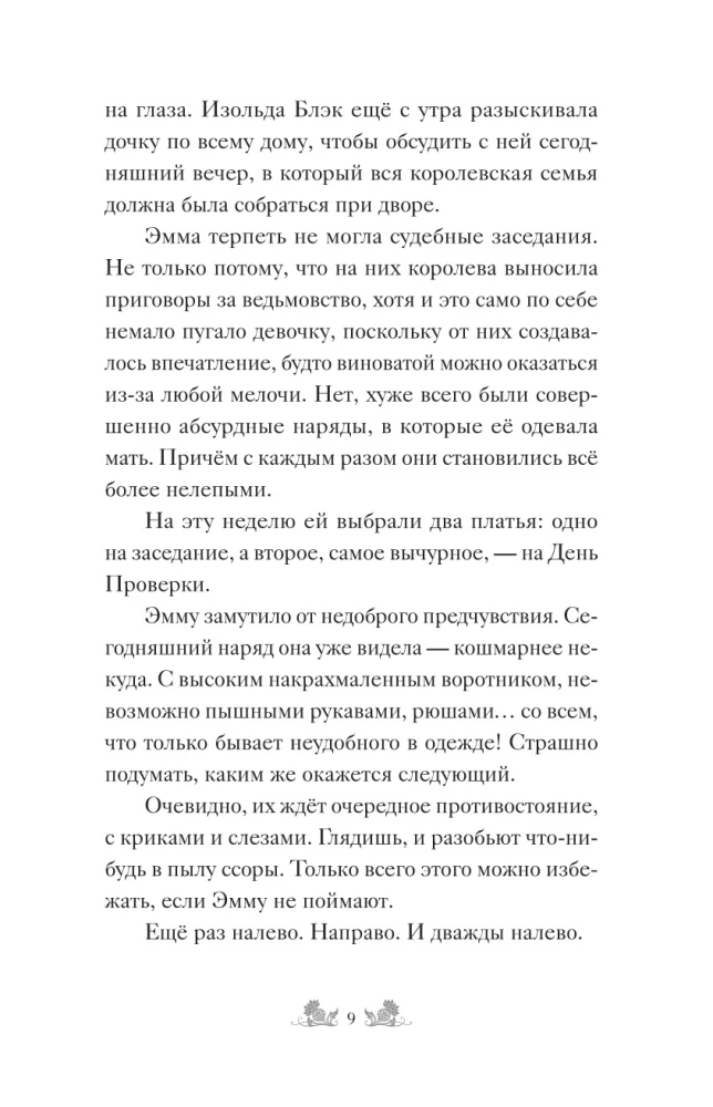 Põgenemine nõidade linna