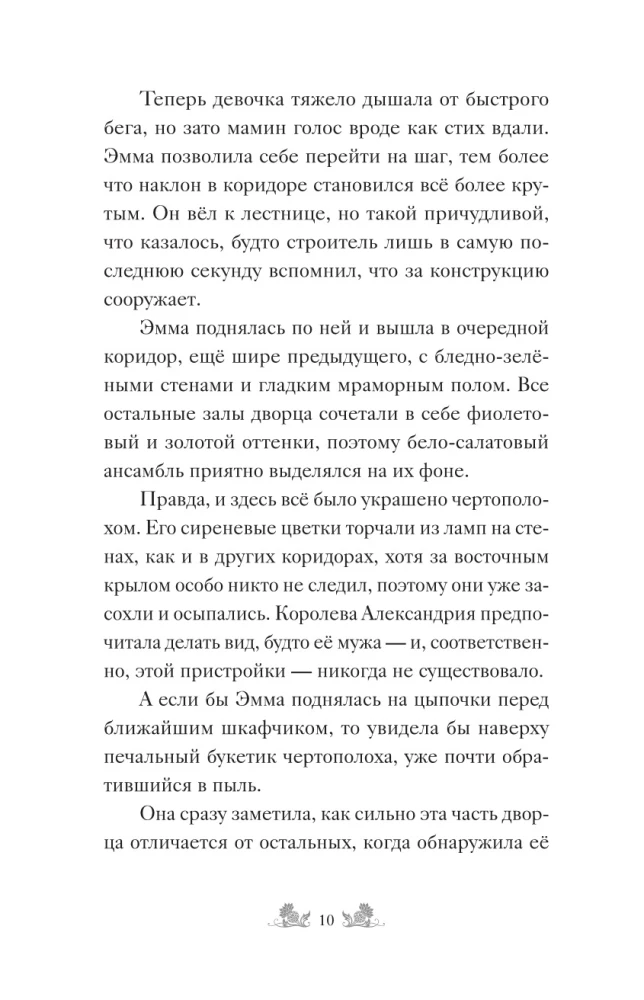 Põgenemine nõidade linna