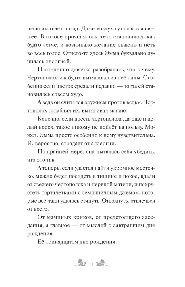 Põgenemine nõidade linna