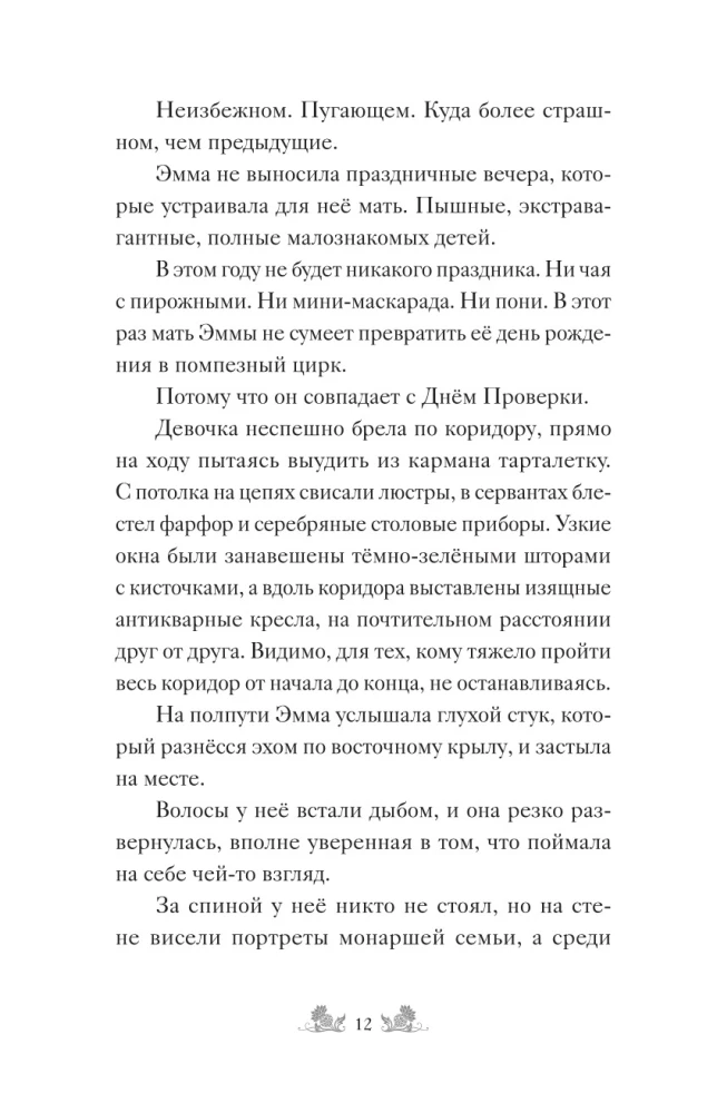 Põgenemine nõidade linna