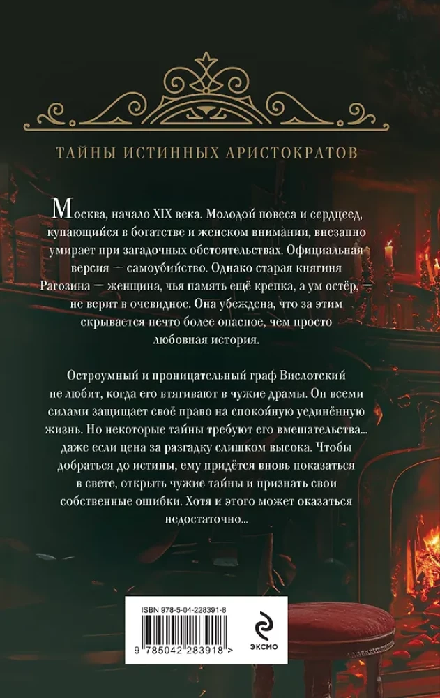 Шелковая смерть