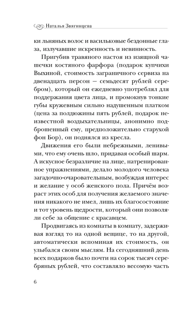 Шелковая смерть