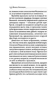 Шелковая смерть