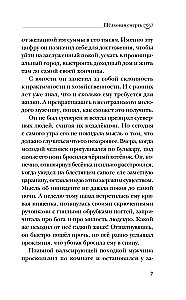 Шелковая смерть