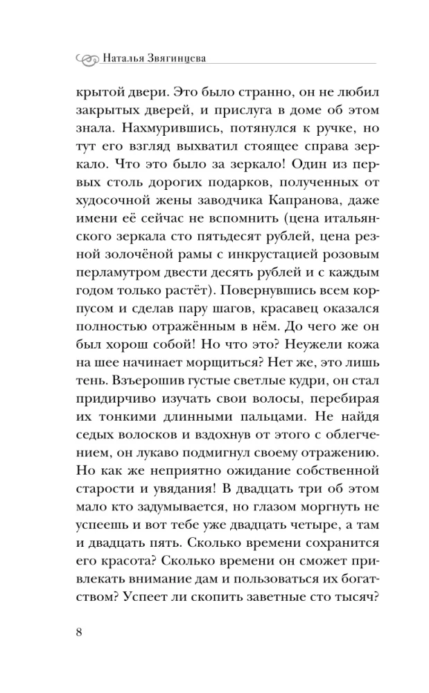 Шелковая смерть