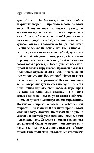 Шелковая смерть