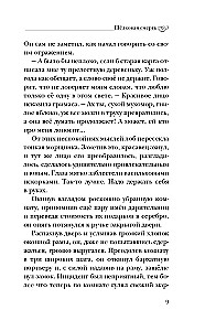 Шелковая смерть