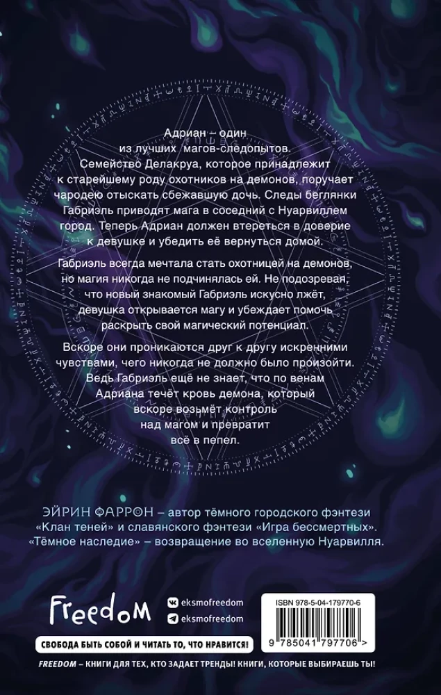 Темное наследие