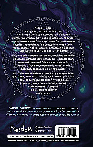 Темное наследие