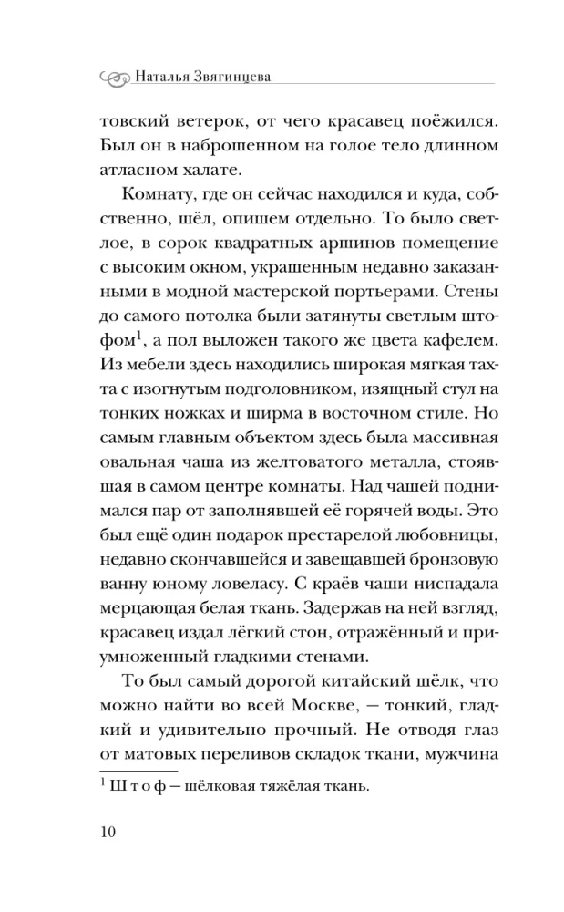 Шелковая смерть