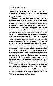 Шелковая смерть