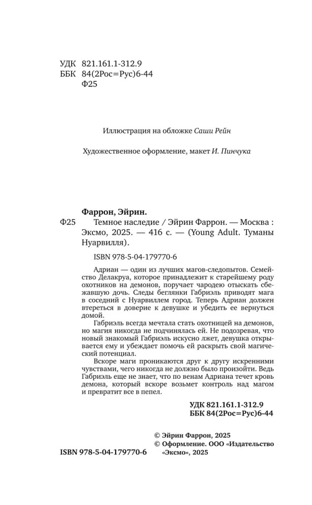 Темное наследие