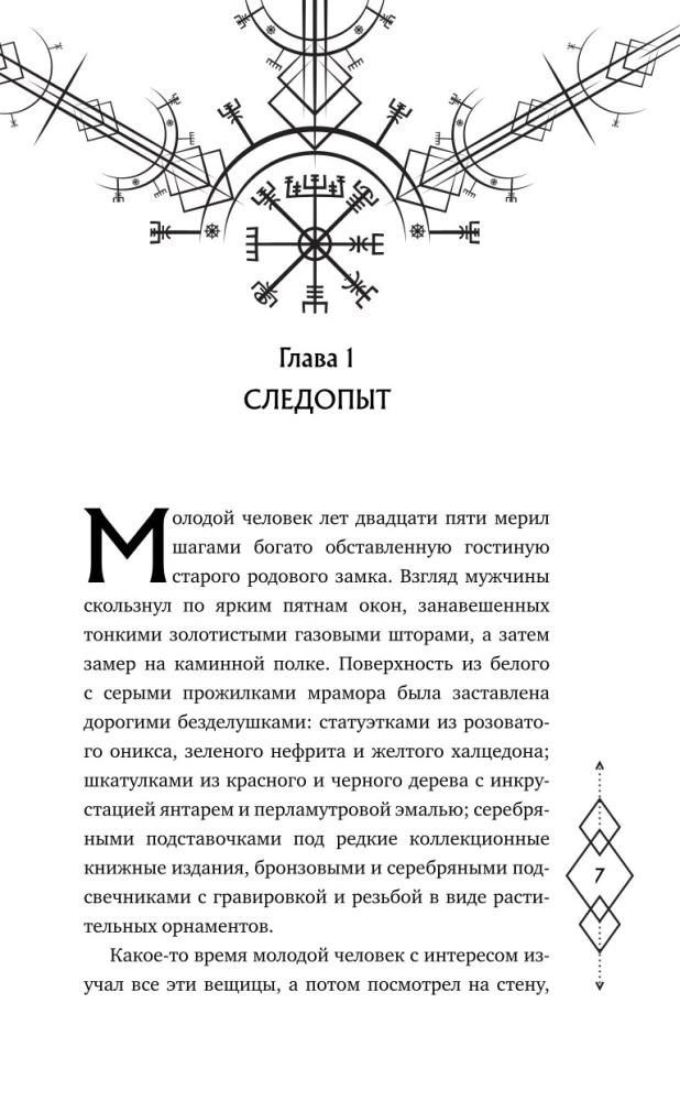 Темное наследие