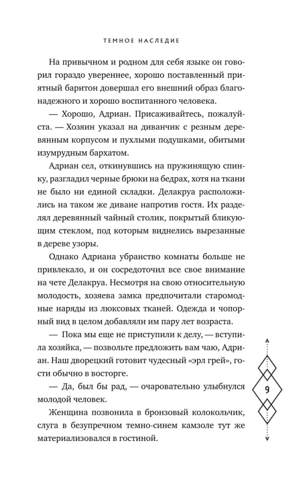 Темное наследие